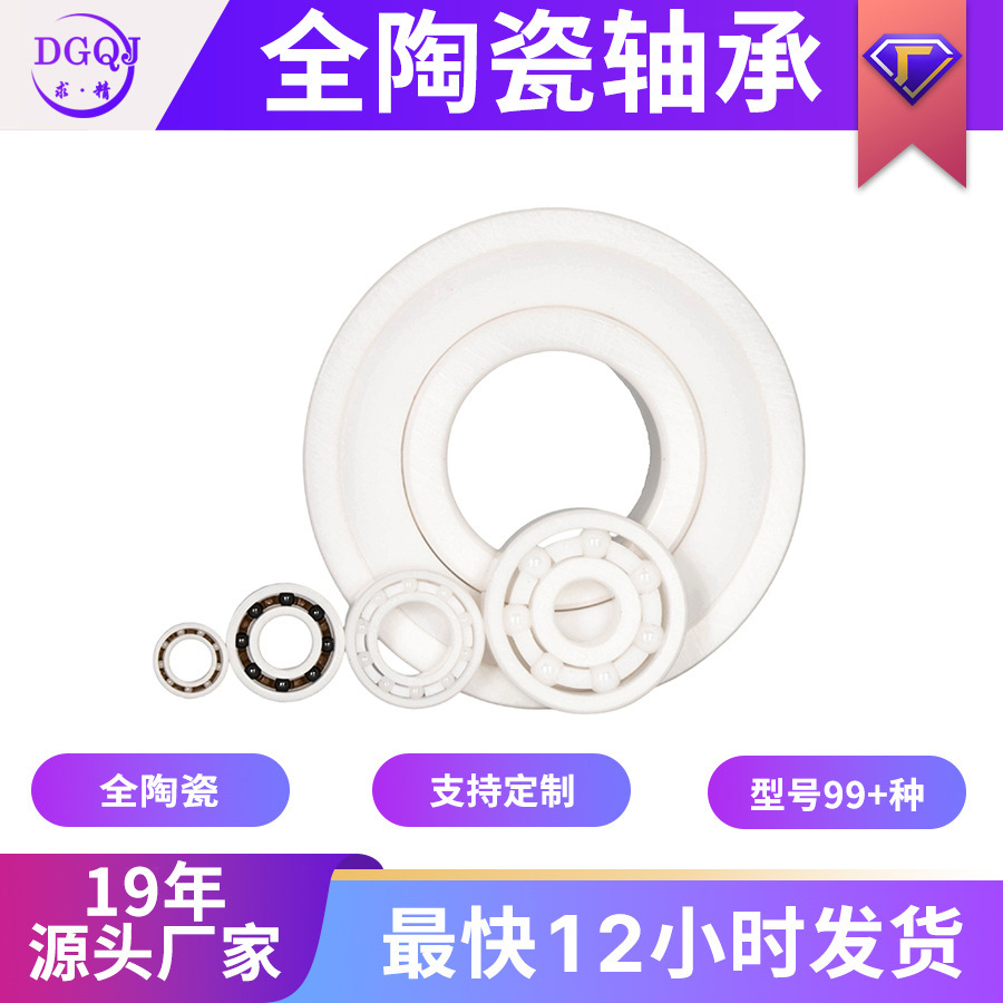 现货供应氧化锆陶瓷轴承滚轮微型全双面密封耐高温渔轮耐磨