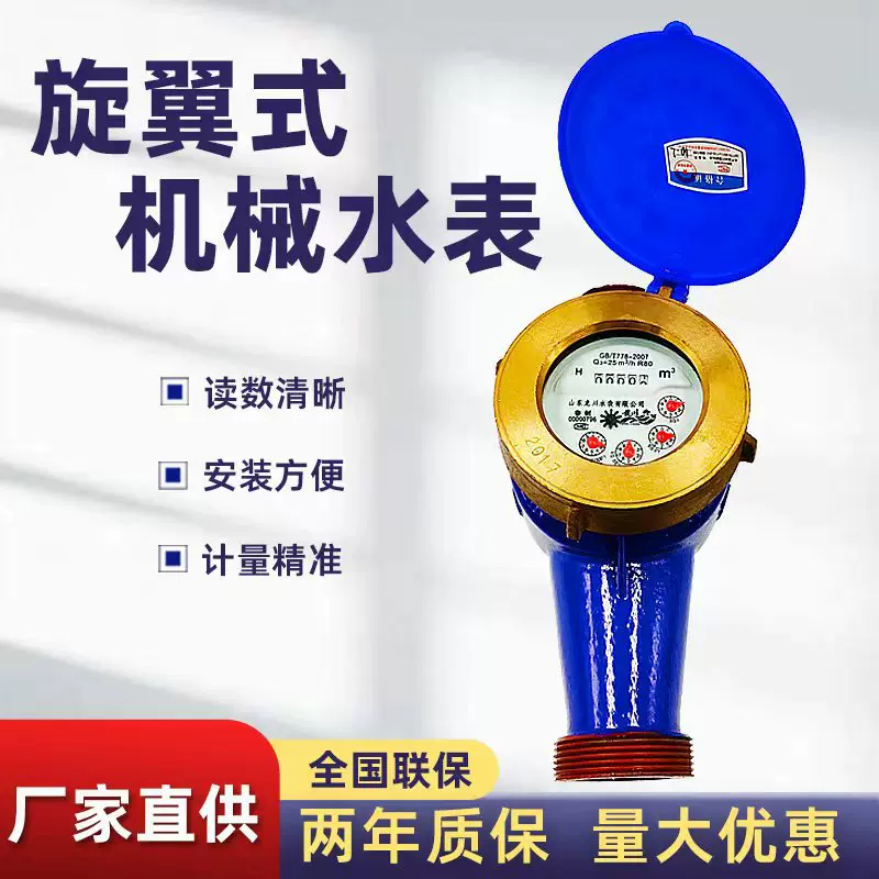 厂家批发旋翼式水表家用自来水小区用高灵敏不锈钢旋翼式机械水表