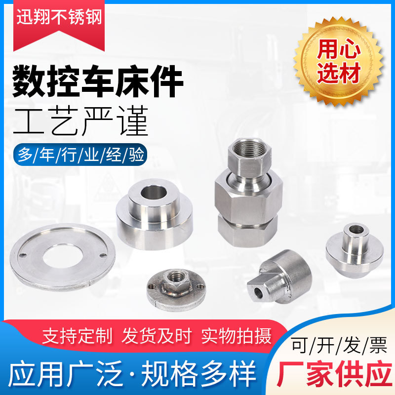 车床件 机械配件加工件 非标定 制五金加工件 CNC数控车床件