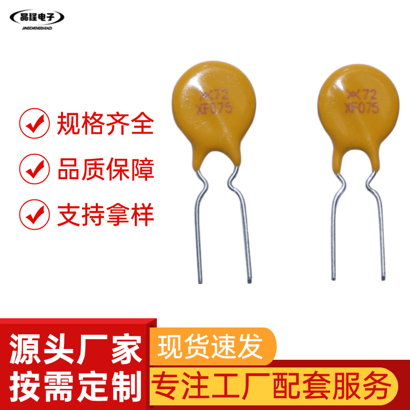 厂家现供PPTC自恢复保险丝RXEF72V 0.05A~5A直插电源专用电流保险