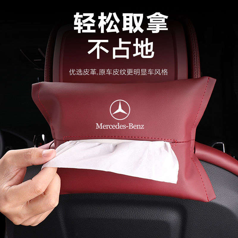 奔驰车载纸巾盒抽挂式袋E300L/C260L/GLC/S/A级GLB汽车内装饰用品|undefined