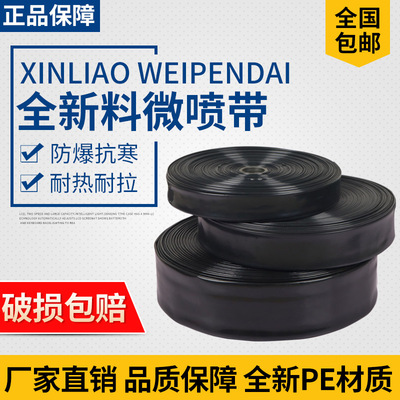 农用微喷带喷水带滴灌带雾化灌溉微喷喷灌滴灌设备自动浇水器水管