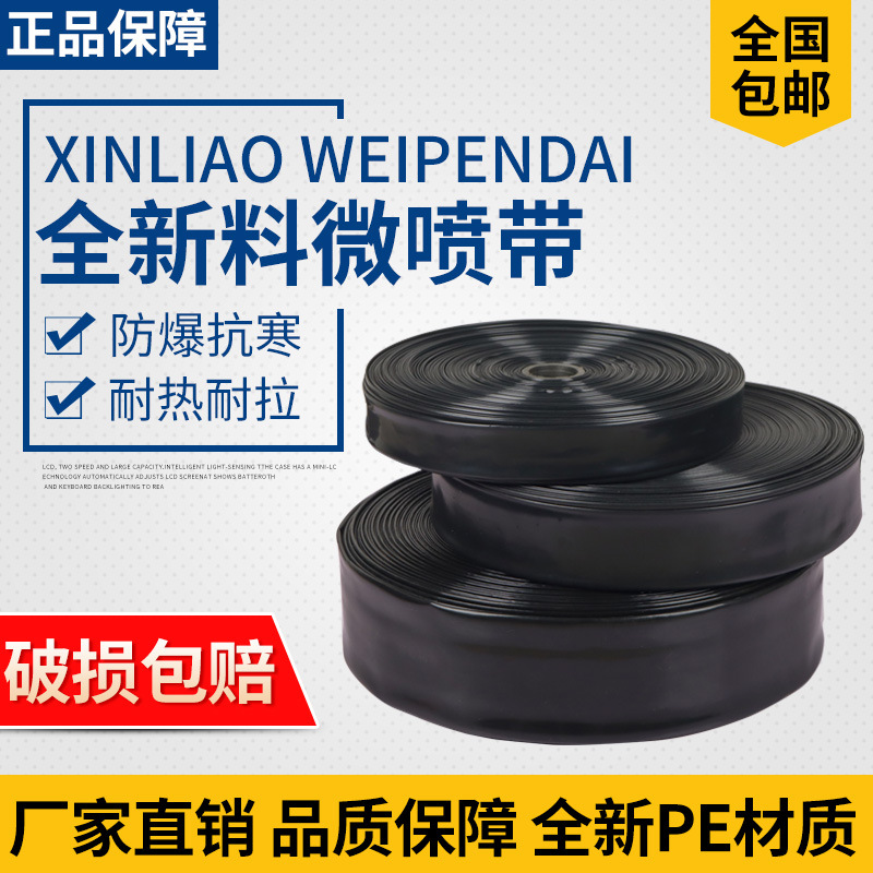 农用微喷带喷水带滴灌带雾化灌溉微喷喷灌滴灌设备自动浇水器水管