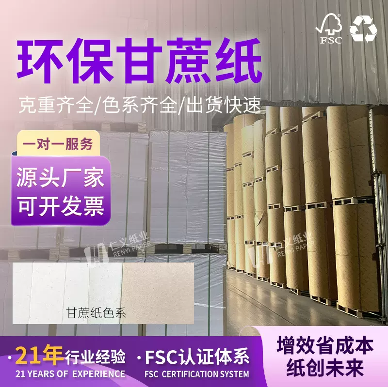 东莞仁义环保甘蔗纸餐盘盒专用纸袋盘一次性牙具手提袋正大度卷筒