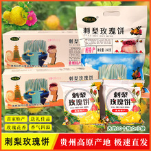 贵州土特产黔苑坊刺梨饼玫瑰鲜花饼300g盒装特色糕点旅游伴手礼