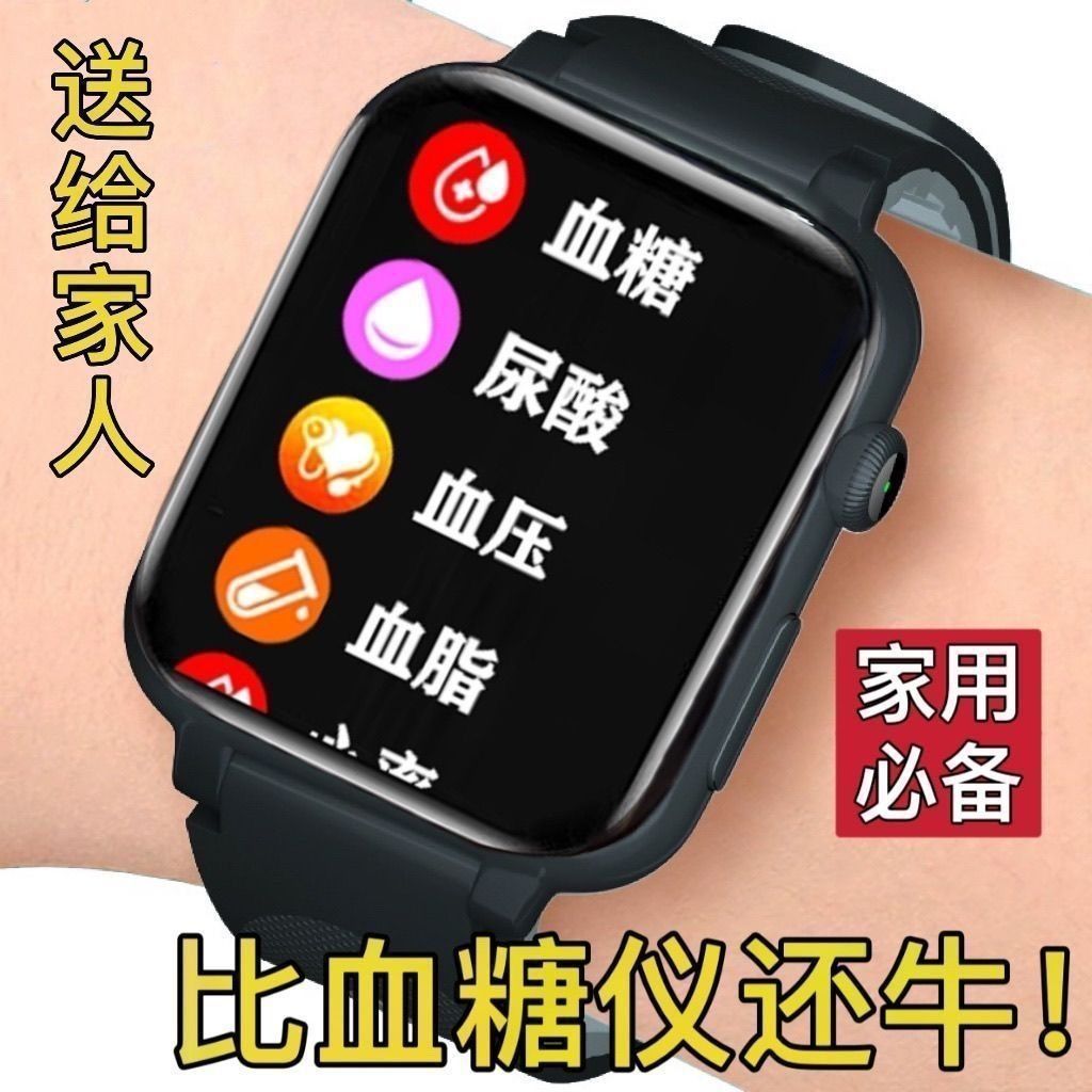 Wholesale Multifunctional Smart Watch with High-Precision Measurement of Blood Sugar, Uric Acid, Blood Pressure, Blood Lipids and Blood Oxygen Smart Bracelet for the Elderly