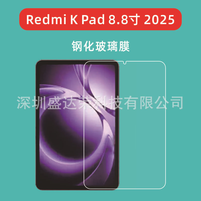 Suitable for Redmi K Pad 8.8inch 2025 Tablet Tempered Film Redmi Kpad 8.8inch Glass Film Suitable for Redmi K Pad 8.8inch 2025 Tablet Tempered Film Redmi Kpad 8.8inch Glass Film