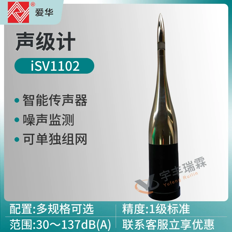 Aihua iSV1102 измеритель уровня звука интеллектуальный микрофон может интегрировать сетевой монитор шума окружающей среды