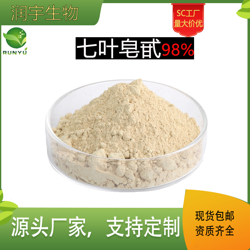 100g  七叶皂甙98% 植物提取物 娑罗子提取物 七叶皂苷  现货