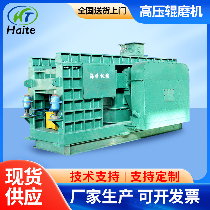 高压辊磨机 单传动高压辊磨机 液压弹簧复合式单传动高压辊磨机