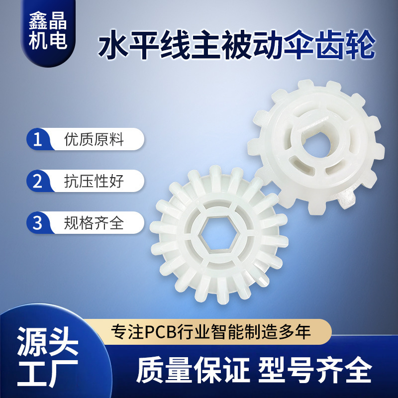 Pp Material Horizontal Line Spur Bevel Gears, Corrosion-Resistant, Wear-Resistant, Acid-Alkali Resistant, Source Factory