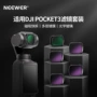 dji大疆保护pocket3nd偏振镜