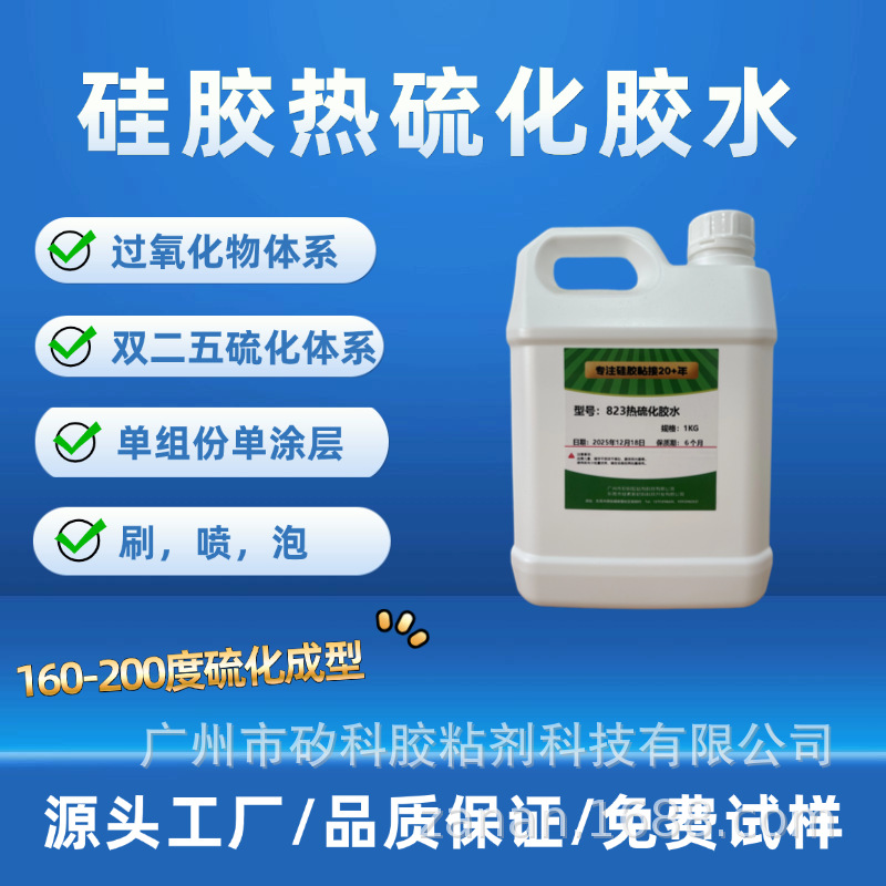 厨具胶水 硅胶尼龙锅铲胶水 高温模压热硫化胶水底涂剂 不鼓包