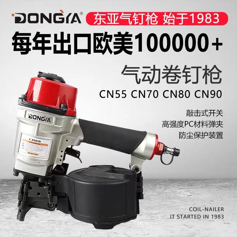 气动卷钉枪CN55/70/80/90气钉枪洋钉盘钉圈钉托盘木箱