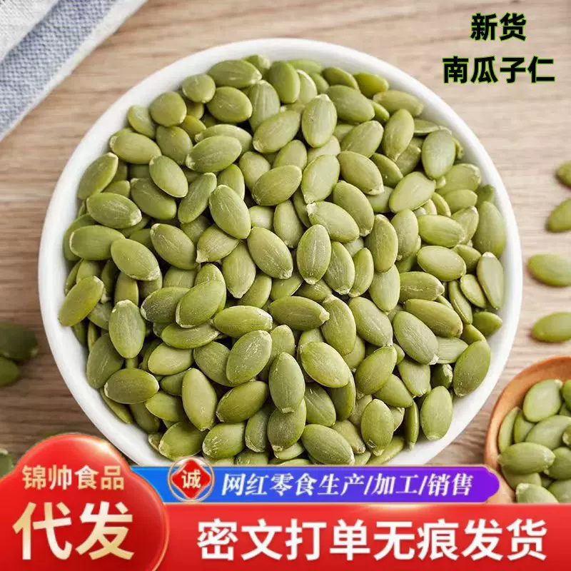 熟南瓜子仁去壳烘焙原味香酥坚果炒货生南瓜子仁零食新货瓜子代发