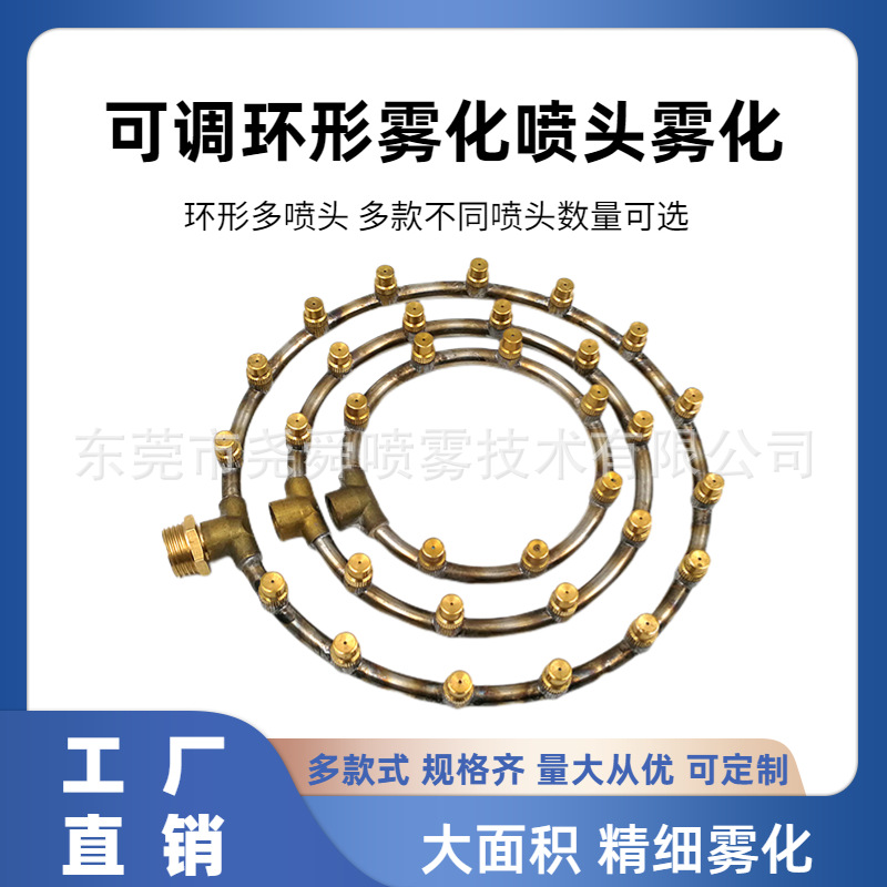 农用喷雾器打药圆环形五孔七孔多头喷头可调雾化蘑菇浇水除尘雾化