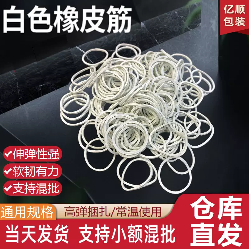 厂家现货干爽灰白牛皮筋耐常温拉伸高弹力#25橡胶圈1寸白色橡皮筋