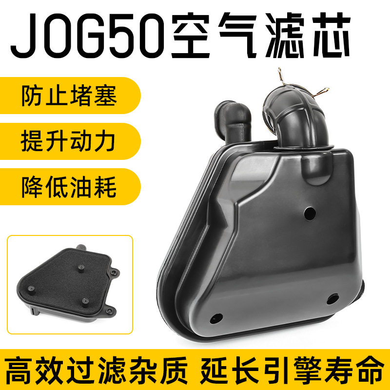 JOG50 conjunto de filtro de aire motocicleta de dos tiempos Yinlong Fengfan 90EVO filtro de aire para Xiaogui Wang