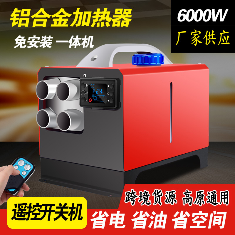 驻车加热器柴油暖风机12v24v220v家用汽货车三用一体机车载取暖器