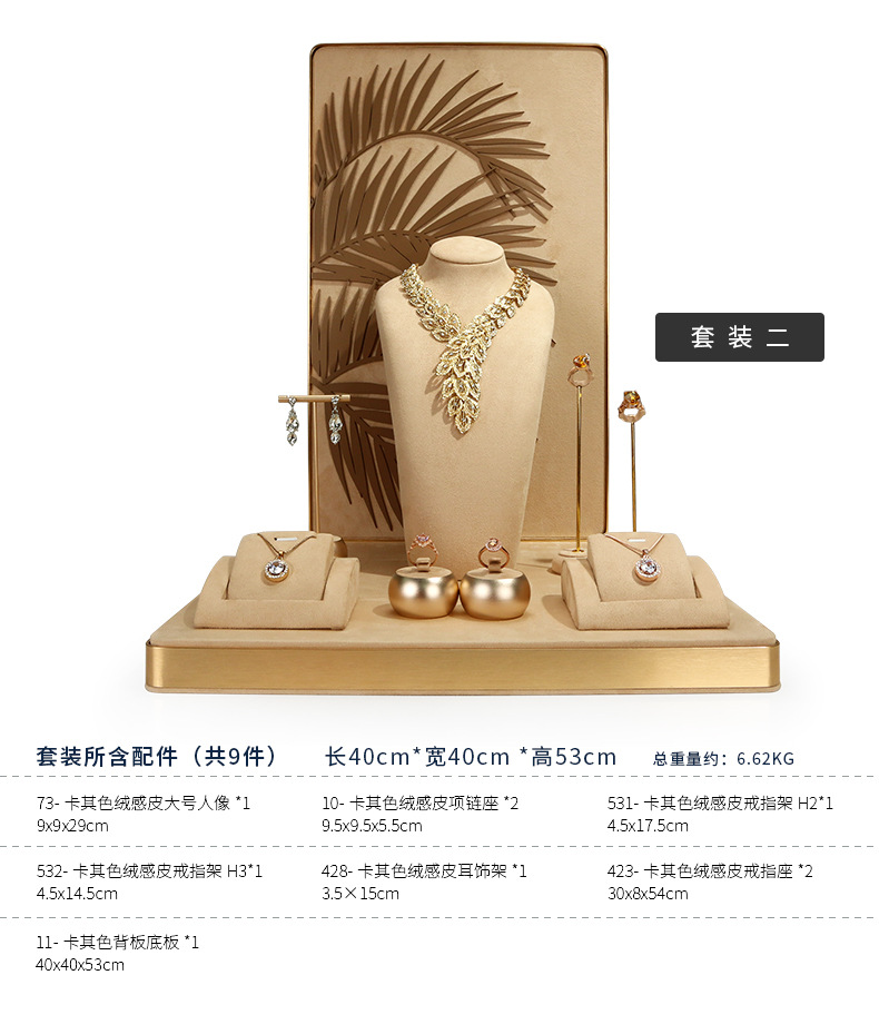 A049-(11-73)卡其色珠宝套装(伟远鹏系列)详情_1