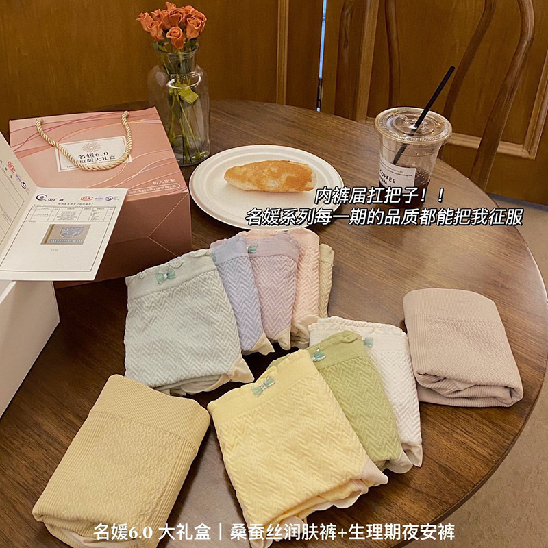 Celebrity 6.0 mulberry silk moisturizer comfortable breathable underwear for women during menstruation anti-side leak hip-covering briefs