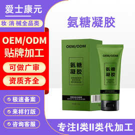 代加工氨糖凝胶涂抹式按摩膏膝盖关节外用小绿管氨糖凝胶OEM贴牌