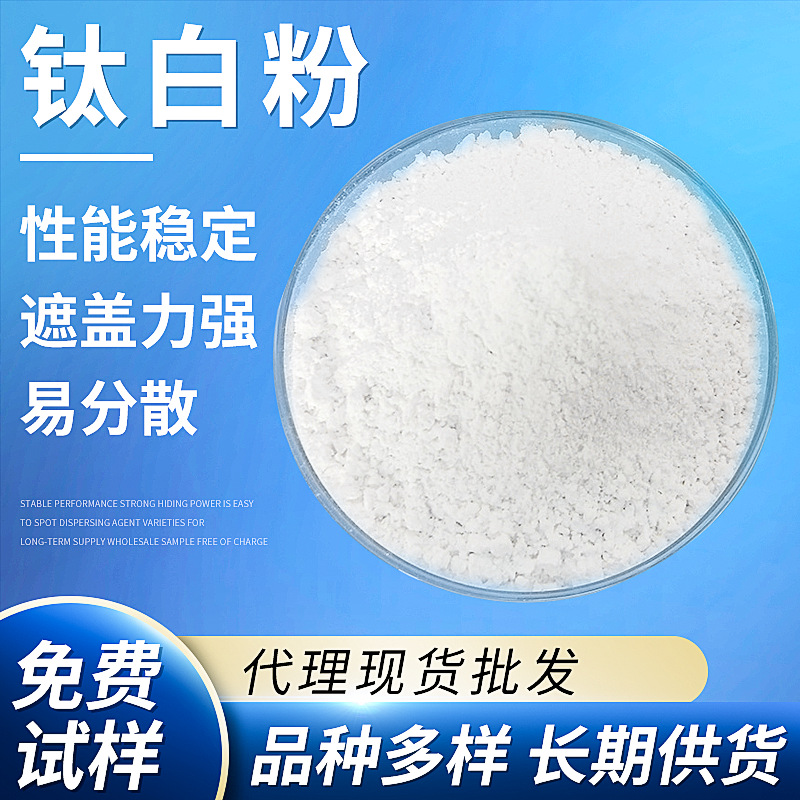 工业涂料用油漆钛白粉金红石钛白粉陶瓷釉料二氧化钛钛白粉996