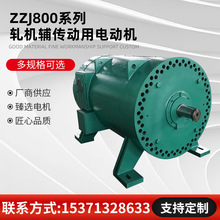 马达 ZZJ-800系列冶金起重专用电机 电动机 150KW 配件