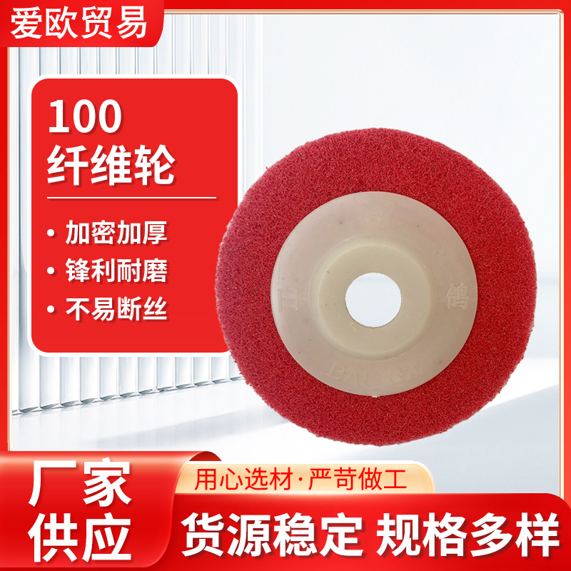 尼龙抛光片不锈钢角向125尼龙轮不织布抛光轮批角磨机高效抛光