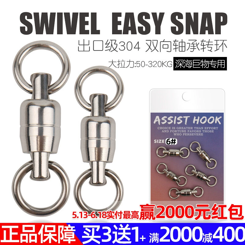 Высокоскоростной вращающийся поворотный механизм с двойными подшипниками, кольцом восьмерки, пряжкой восьмерки, аксессуарами с двойными подшипниками из нержавеющей стали, предотвращающими запутывание, для морской рыбалки.