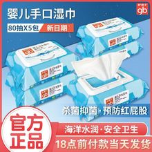 好孩子湿巾婴儿手口专用海洋水润湿纸巾宝宝新生儿擦屁屁80抽*8包