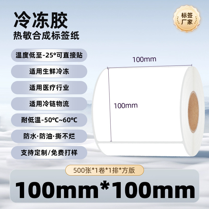 五防冷冻胶热敏纸不干胶标签强粘防水耐撕冷链冷库热敏合成标签纸|undefined
