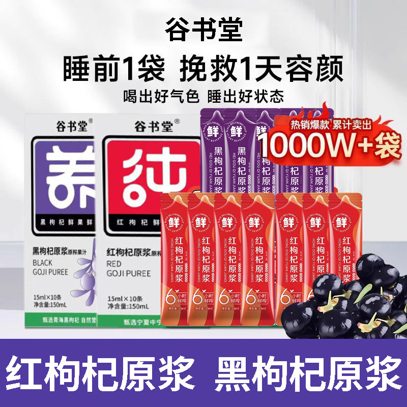 红枸杞原浆黑果枸杞原浆饮品地道选材厂家直销正品保证|undefined