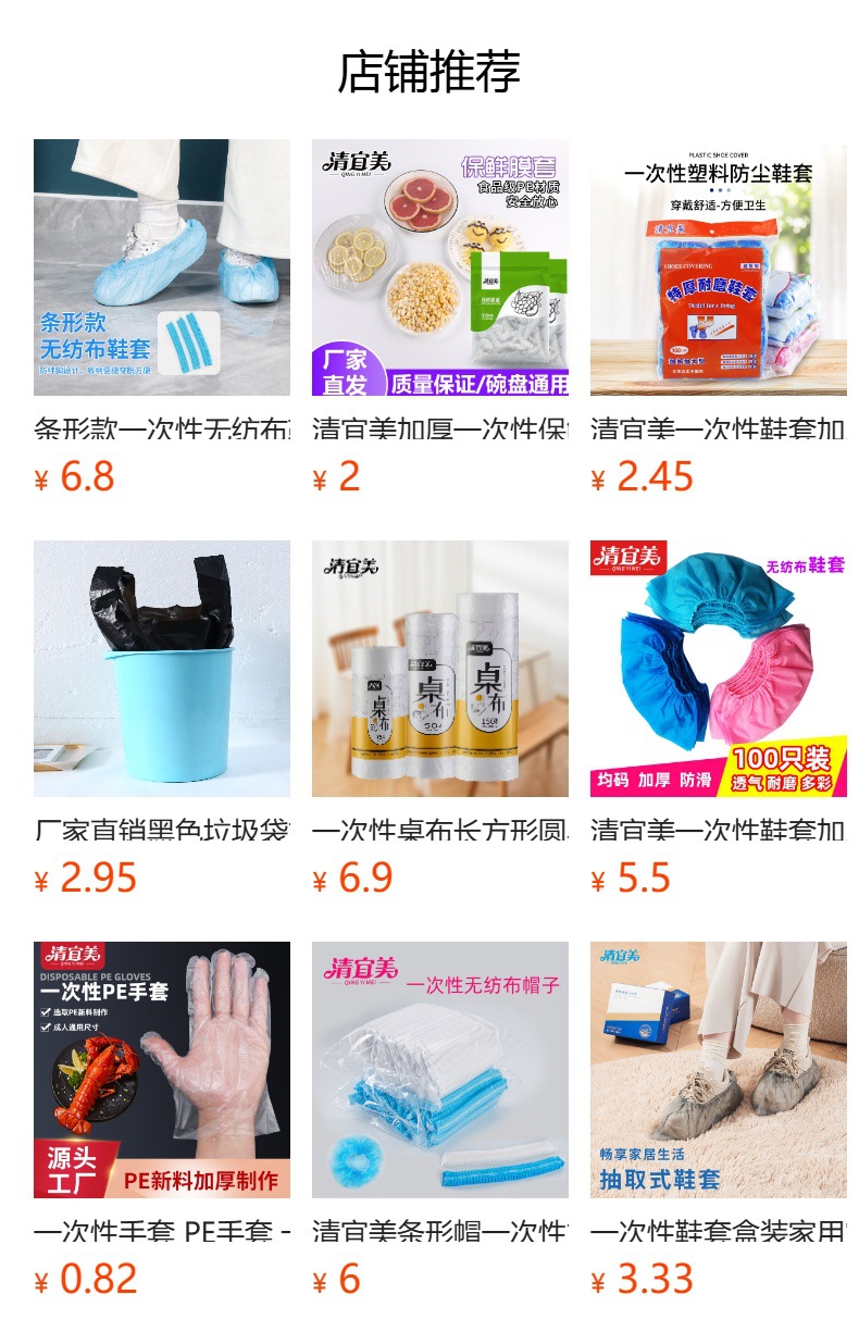 预览状态下无法点击,发布后,可点击跳转到对应的商品页面