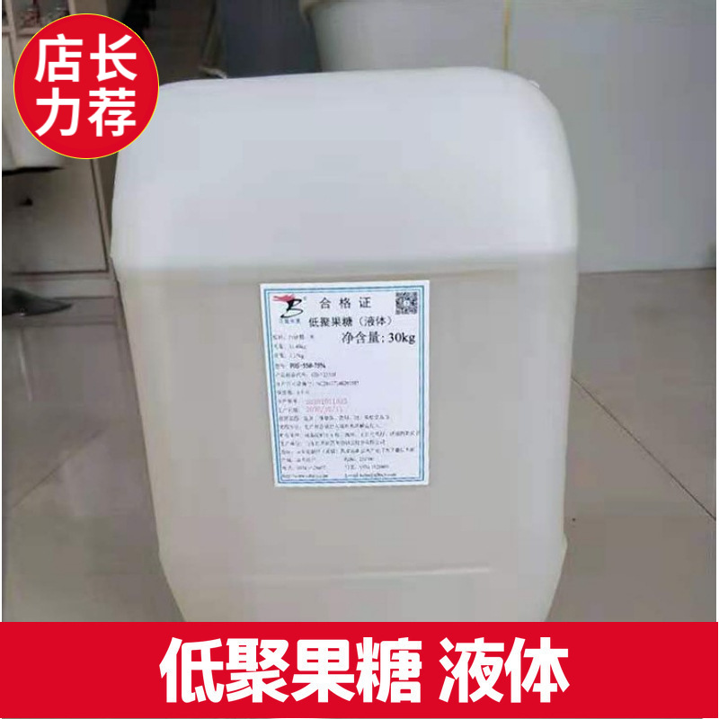 食品级益生元 低聚果糖液体 百龙创园果寡糖粉 1桶起