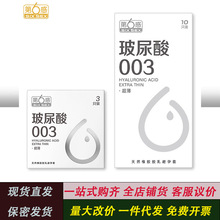 第6感玻尿酸003超薄10只装 男用超薄避孕套 成人情趣酒店批发代发