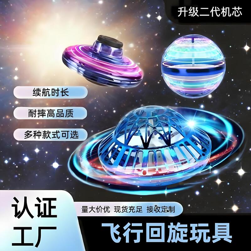 Cross-Border Fingertip Flying Top Ufo Swing Ball Decompression Black Technology Kidsren's Toy Intelligent Sensor Aircraft Cross-Border Fingertip Flying Top Ufo Swing Ball Decompression Black Technology Kidsren's Toy Intelligent Sensor Aircraft