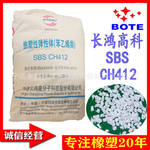 Sbs Ningbo Changhong Ch412 Oil Rubber Shoe Material Granulation Abs Ps Modified Toughening Sbs4412