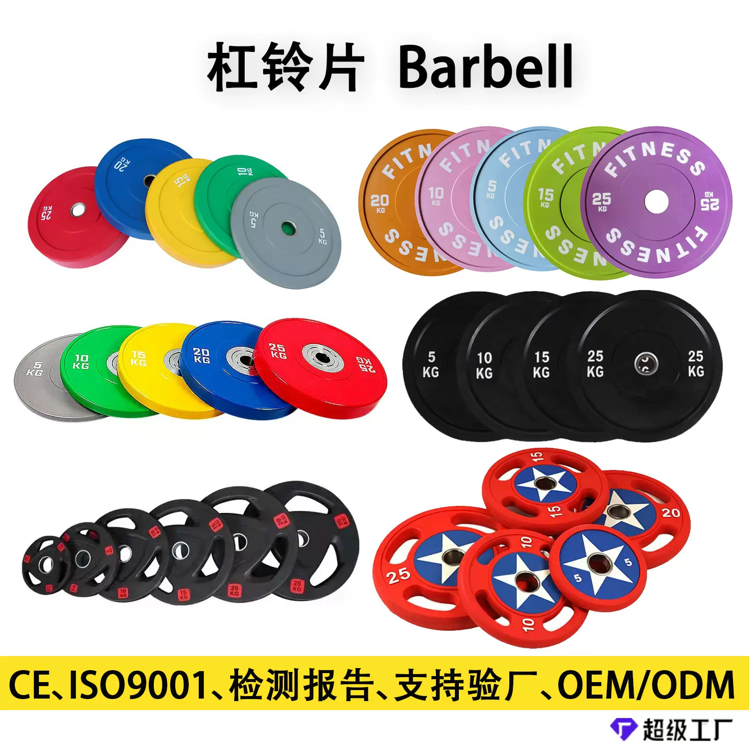 跨境批发全胶片Barbell健身房举重橡胶杠铃片 50mm大孔举重全胶片
