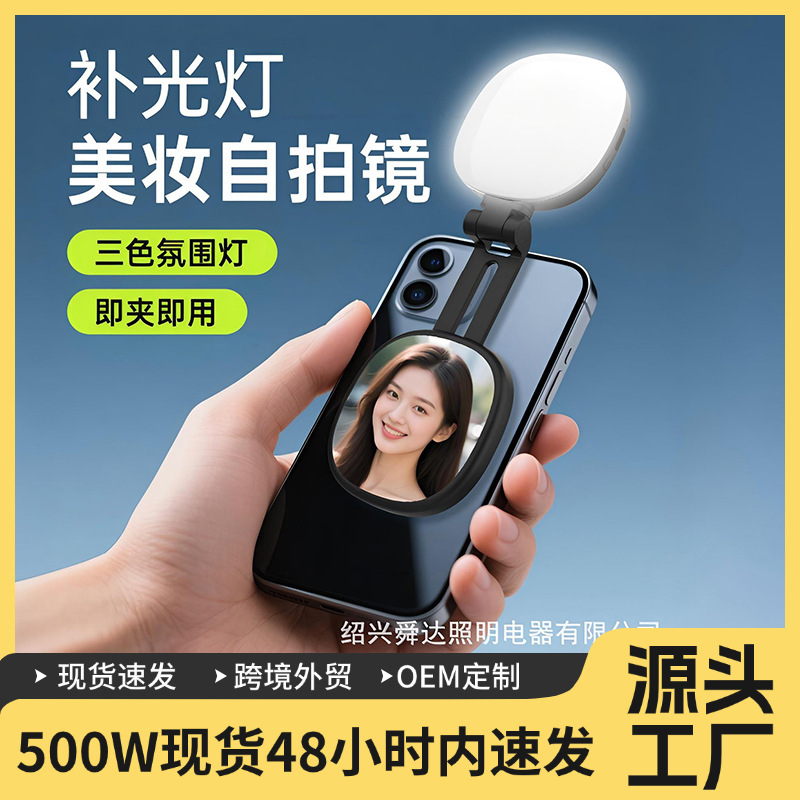 Mobile Phone Fill Light Magnetic Selfie Live Streaming Photography Mini Portable Makeup Mirror Foldable Pocket Led Light K04 Mobile Phone Fill Light Magnetic Selfie Live Streaming Photography Mini Portable Makeup Mirror Foldable Pocket Led Light K04