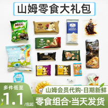 山姆超市零食网红零食分装组合大礼包海盐苏打饼干黑松露饼干代购