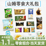 山姆超市零食网红零食分装组合大礼包海盐苏打饼干黑松露饼干代购