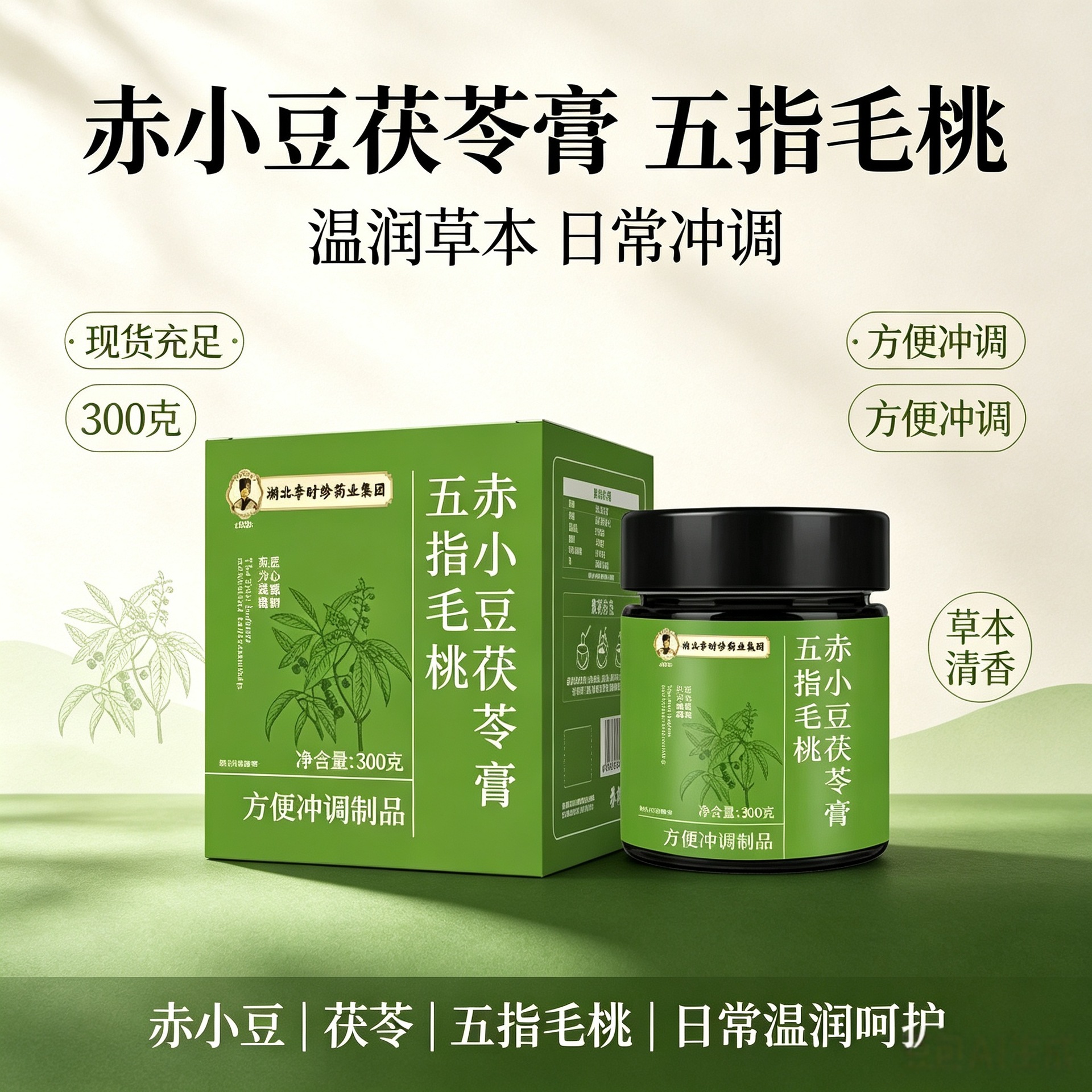 湖北李时珍养生集团五指毛桃伏湿膏五指毛桃赤小豆膏茯苓膏滋调理
