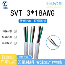 SVT 3*18AWG��Ҏ��ɫPVC�� ���m���B�Ӿ� 늾� ����B�Ӿ�