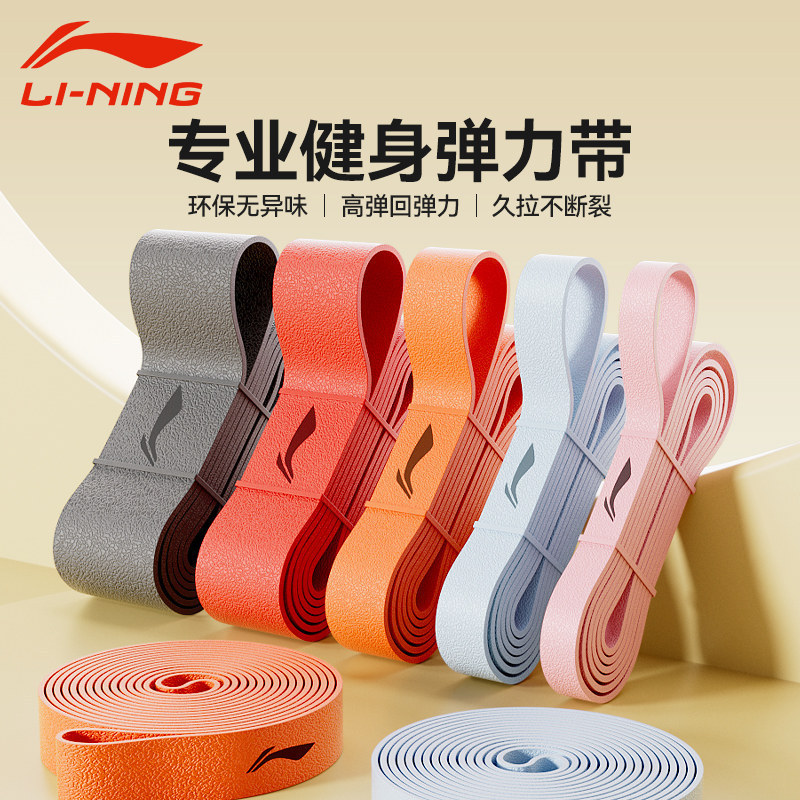 Li Ning Resistance Bands for Middle-Aged and Elderly People to Assist Pull-Ups, Yoga, Chest Muscle Training, and Rehabilitation