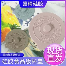 跨境简约复古硅胶杯盖防尘ins风通用马克杯玻璃杯陶瓷杯配件盖子
