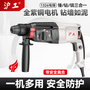 Shanghai Industrial Three-function Light Electric Hammer Electric Pick Electric Drill Industrial Concrete High-power Impact Drill Household Three-function Electric Hammer