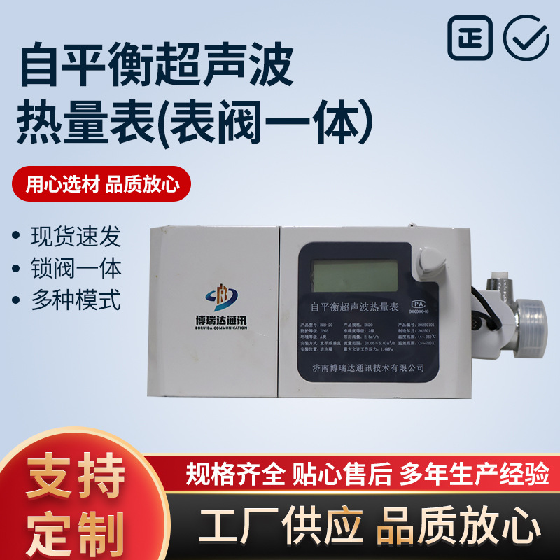 自平衡超声波热量表热交换系统热量计量仪器自力式恒流阀表阀一体