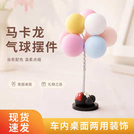 马卡龙彩色气球小摆件 少女心桌面装饰 汽车中控台两用摆饰批发