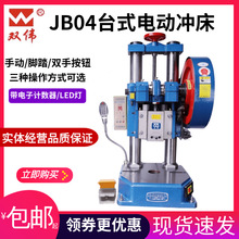 精密JB04-4T4吨电动冲床小型台式高速冲床手动脚踏两用冲压机打编